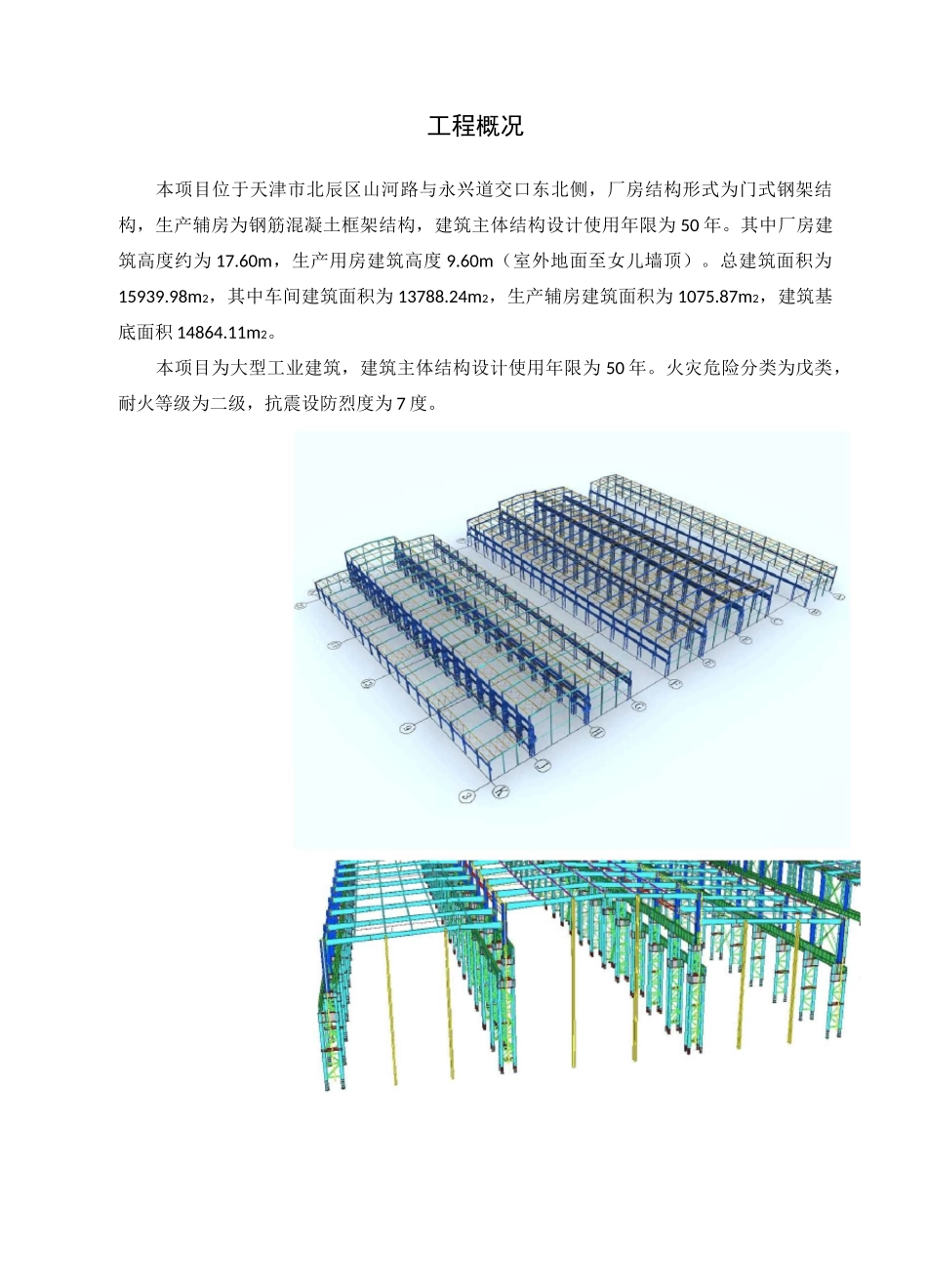 四肢格构柱制作加工工艺_第2页
