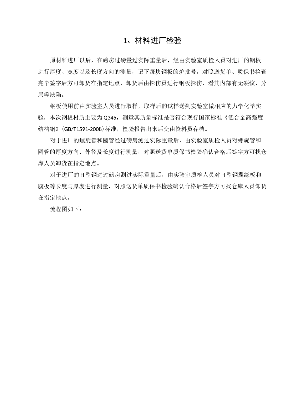 四肢格构柱制作加工工艺_第3页