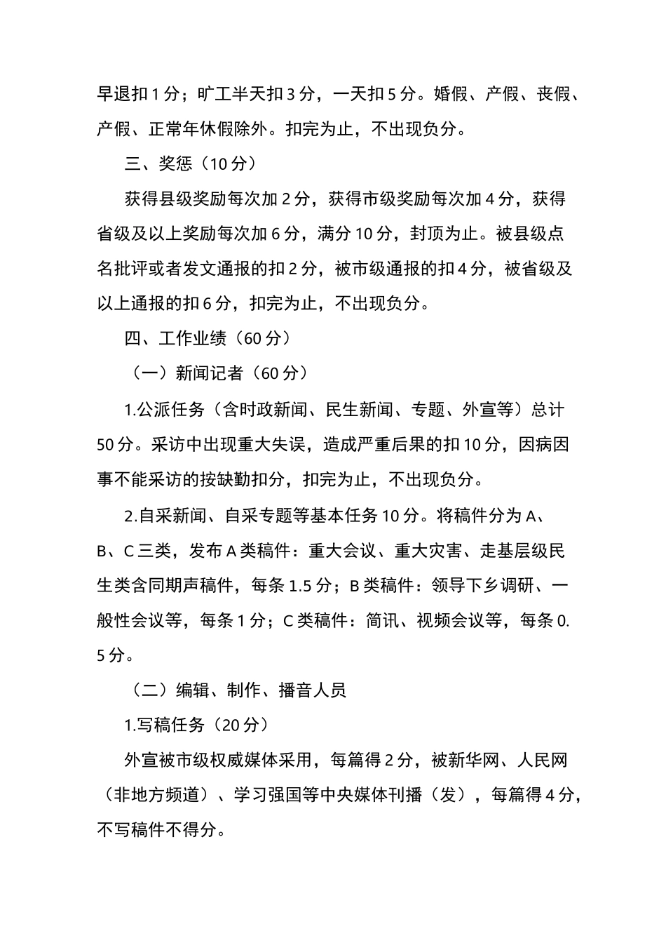 县融媒体中心从业人员考核奖惩制度_第2页