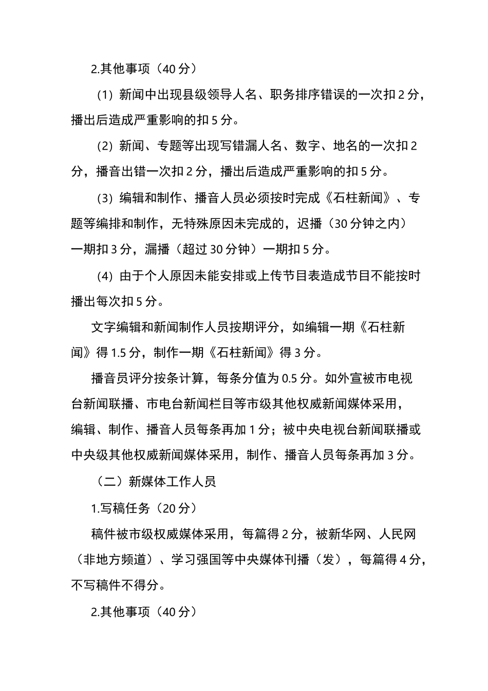 县融媒体中心从业人员考核奖惩制度_第3页