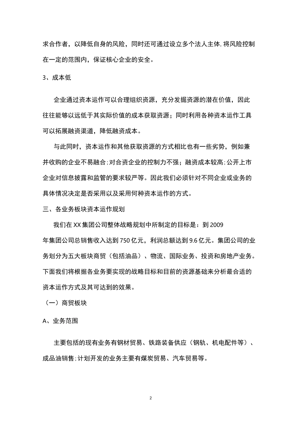 集团公司总公司资本运作规划_第2页