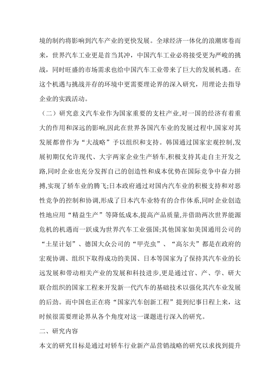 汽车市场营销策略_第2页