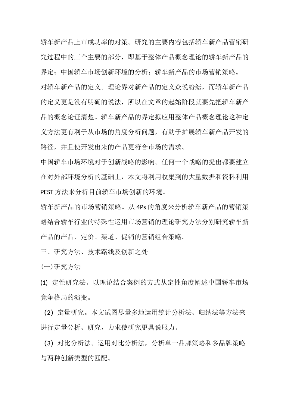 汽车市场营销策略_第3页