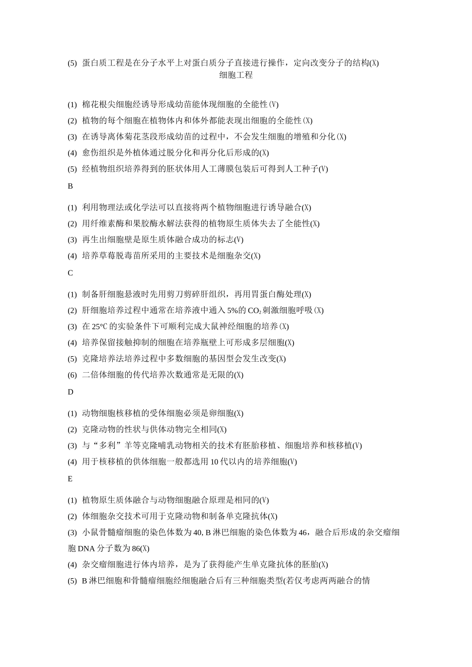 高中生物选修三判断题_第2页