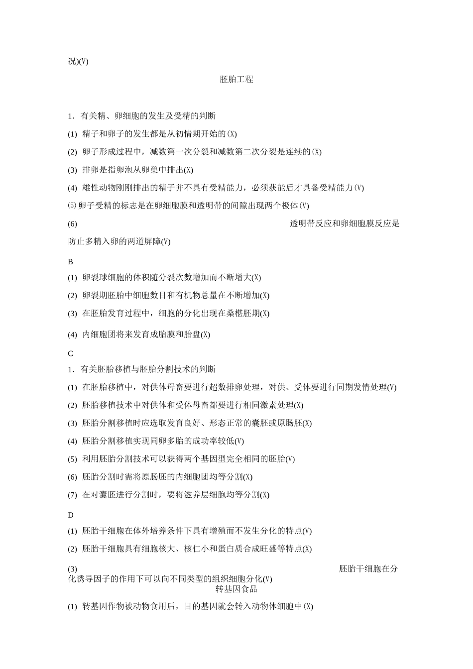 高中生物选修三判断题_第3页