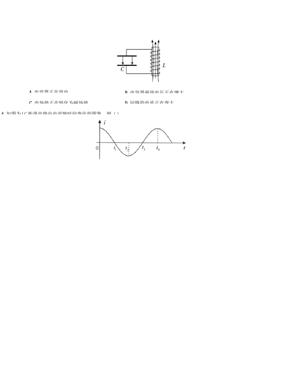 高中物理选择性必修第二册第四章电磁振荡和电磁波  第1节 电磁振荡_第2页