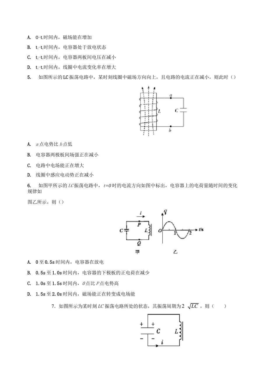 高中物理选择性必修第二册第四章电磁振荡和电磁波  第1节 电磁振荡_第3页