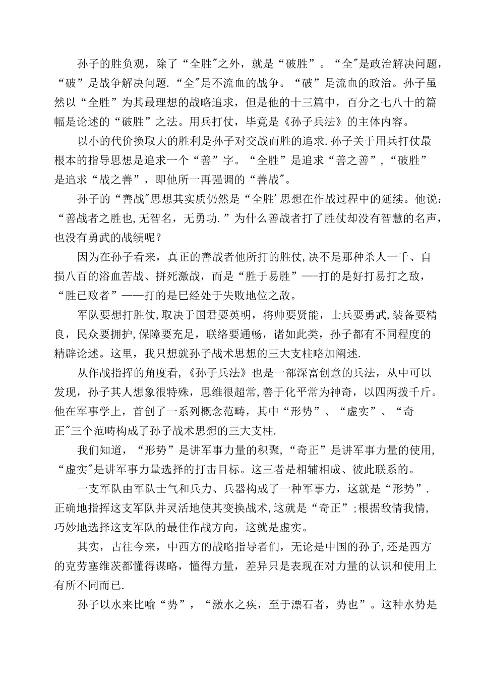 《孙子兵法》军事思想及现代价值_第2页