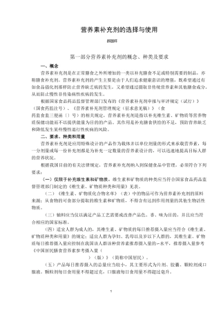 营养补充剂的选择与使用