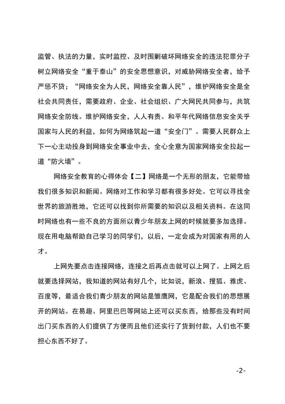 网络安全教育心得体会4篇_第2页