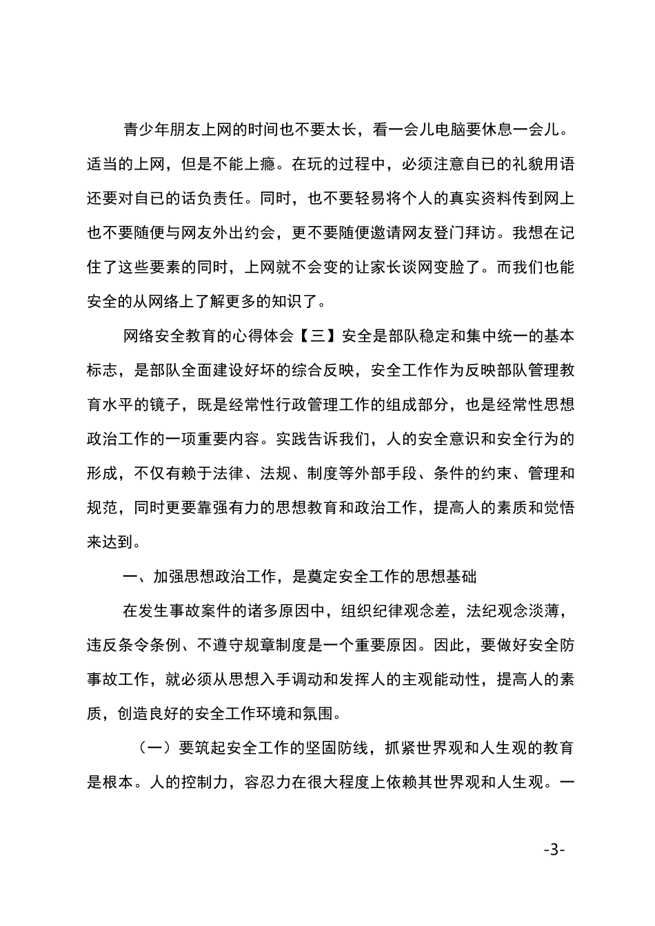 网络安全教育心得体会4篇_第3页