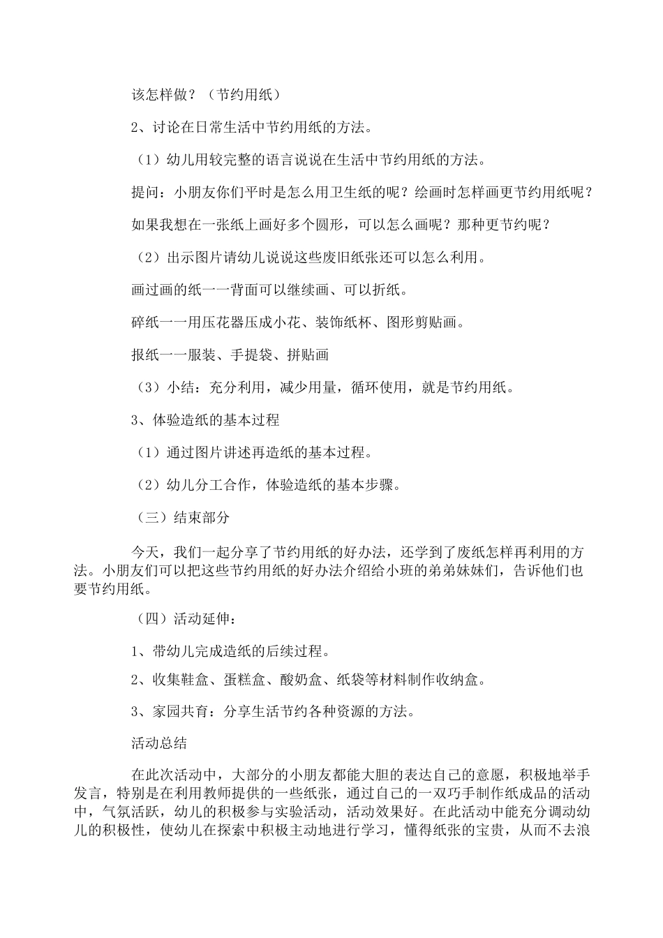 节约用纸教案_第2页