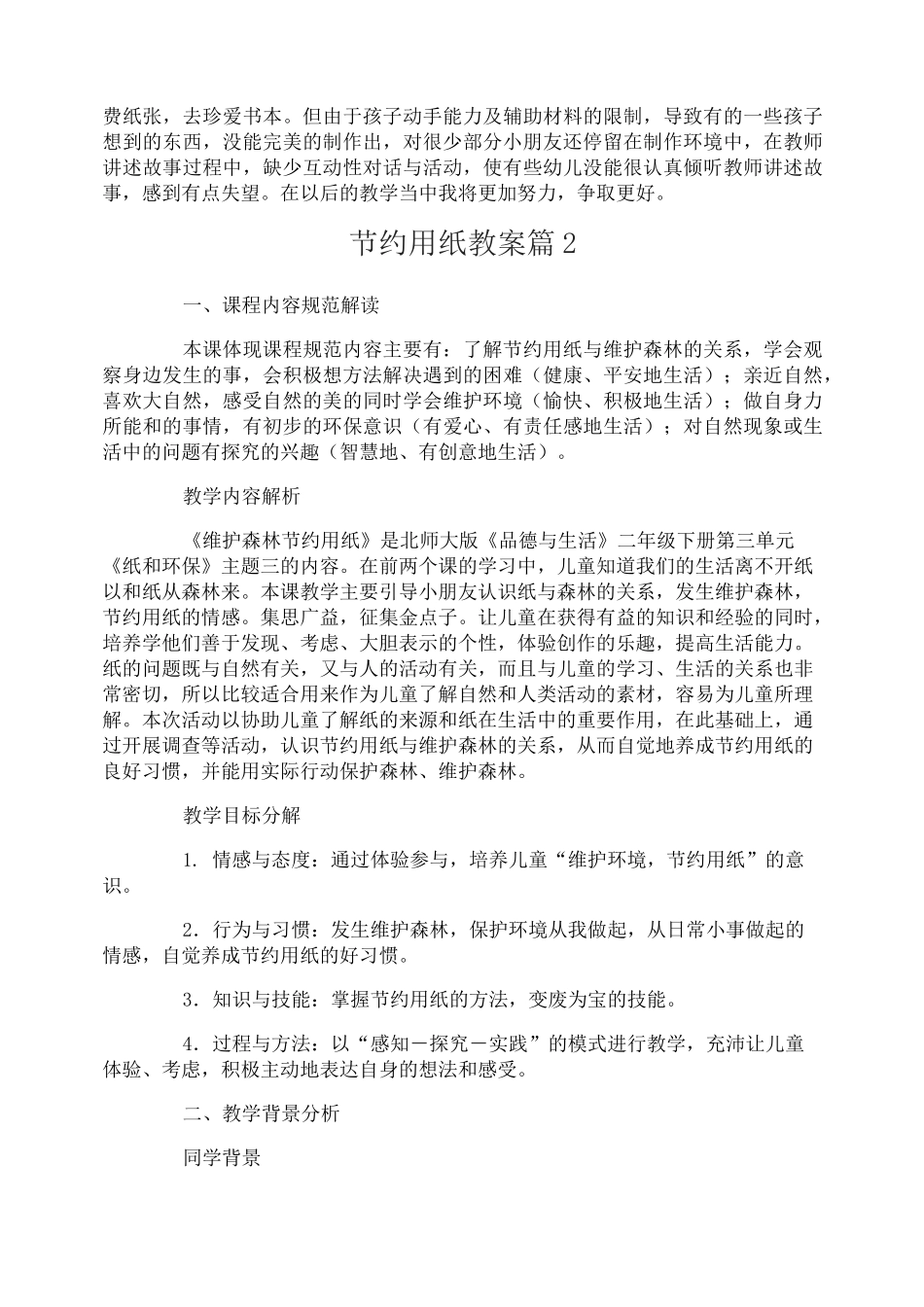 节约用纸教案_第3页