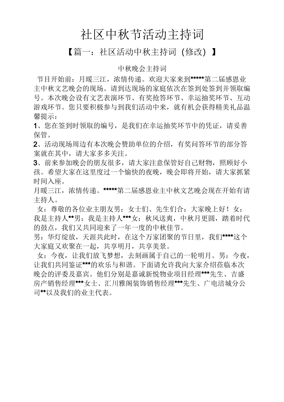 社区中秋节活动主持词_第1页