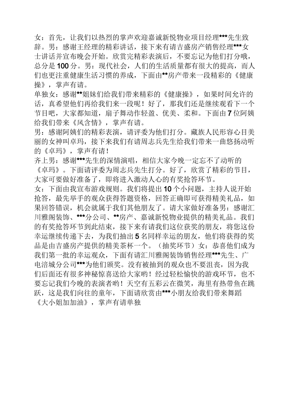 社区中秋节活动主持词_第2页