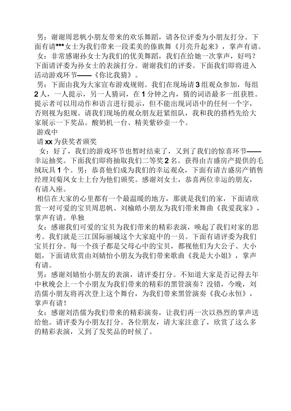 社区中秋节活动主持词_第3页