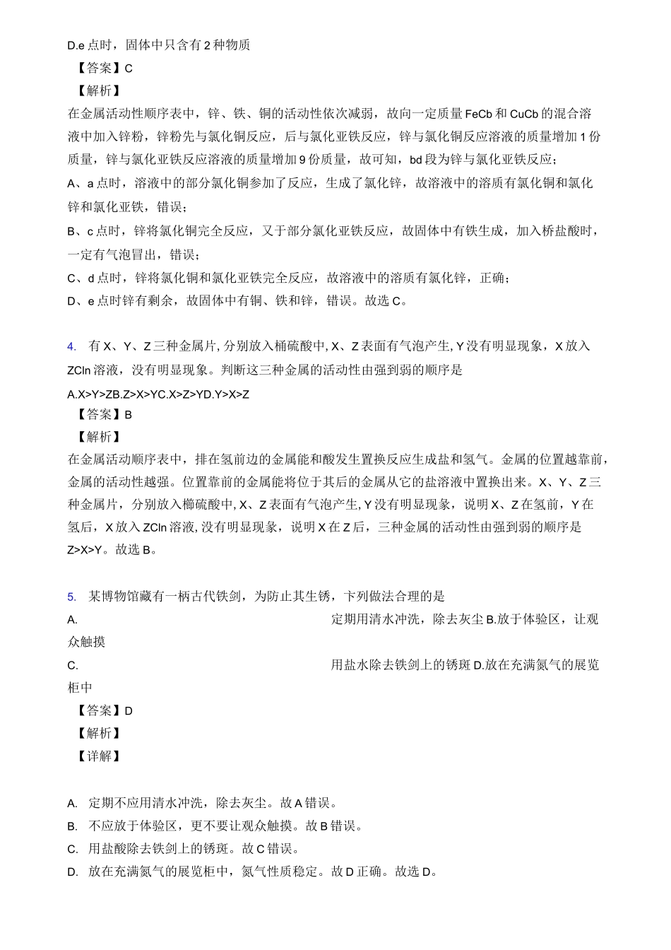 最新 金属和金属材料练习题(含答案)_第2页