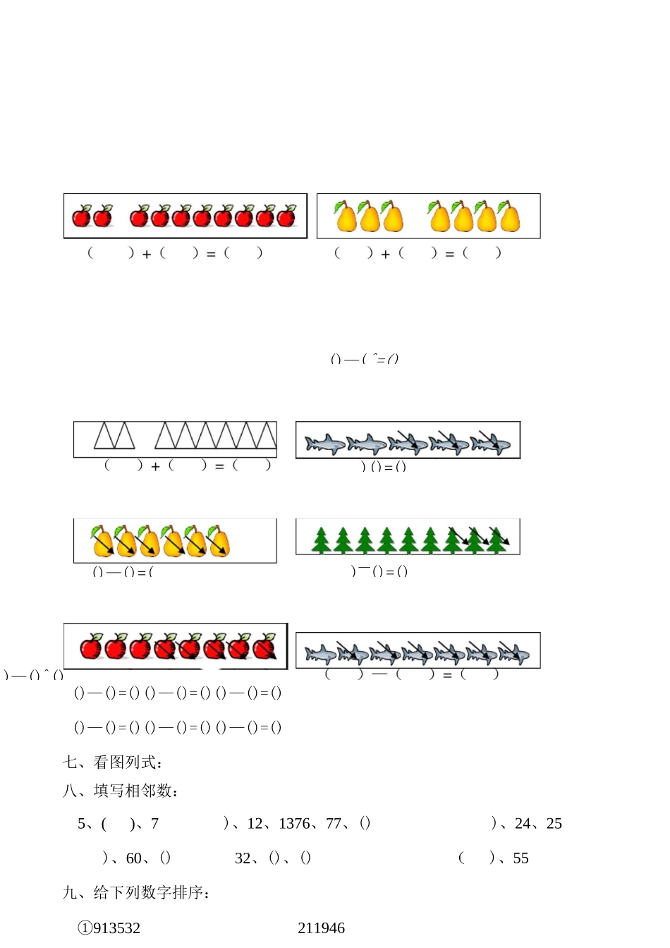 幼儿园学前班数学试题(大班)_第2页