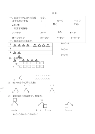 幼儿园学前班数学试题(大班)