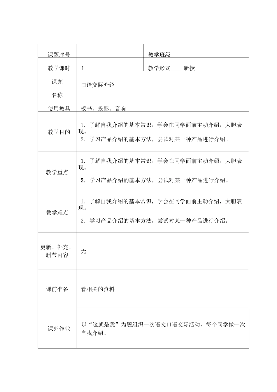 口语交际--介绍_第1页