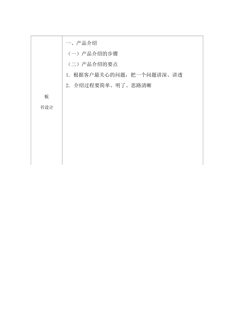 口语交际--介绍_第2页