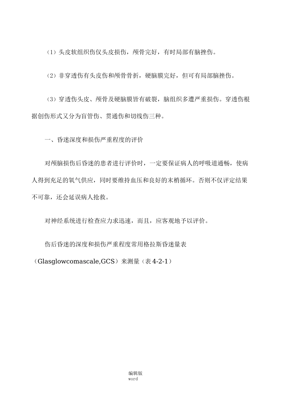 颅脑损伤患者康复_第2页