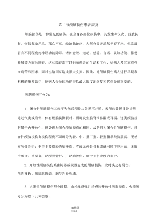 颅脑损伤患者康复