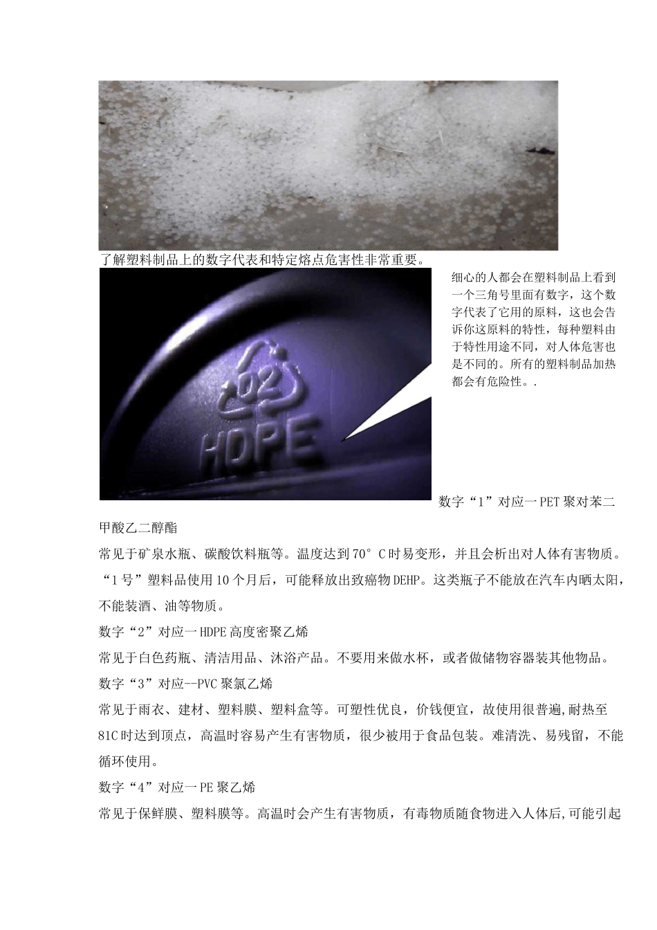 塑料制品生产的工艺流程以及成本估算方案_第2页