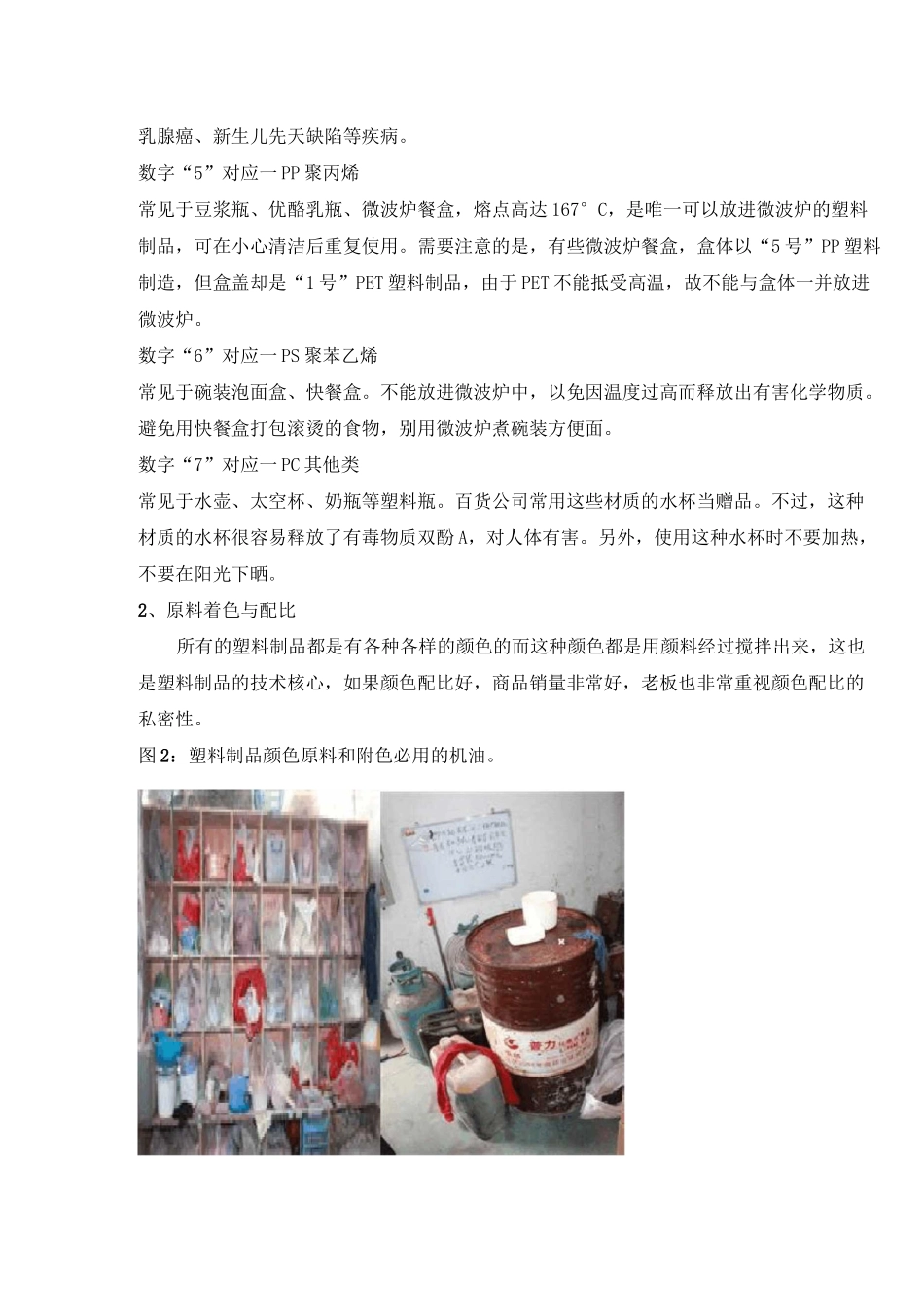 塑料制品生产的工艺流程以及成本估算方案_第3页