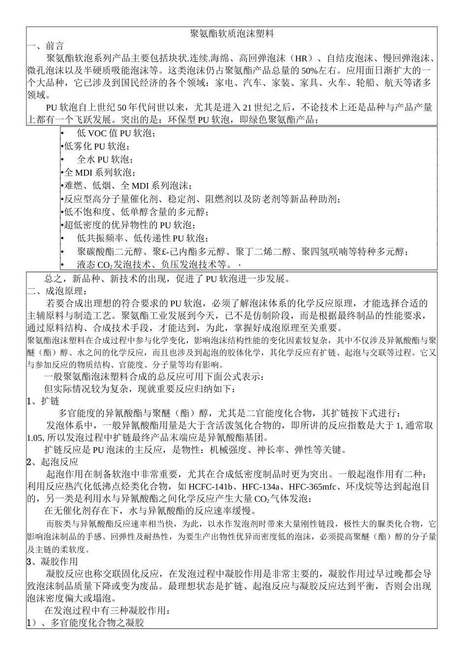 汇总聚氨酯软泡配方重点_第1页