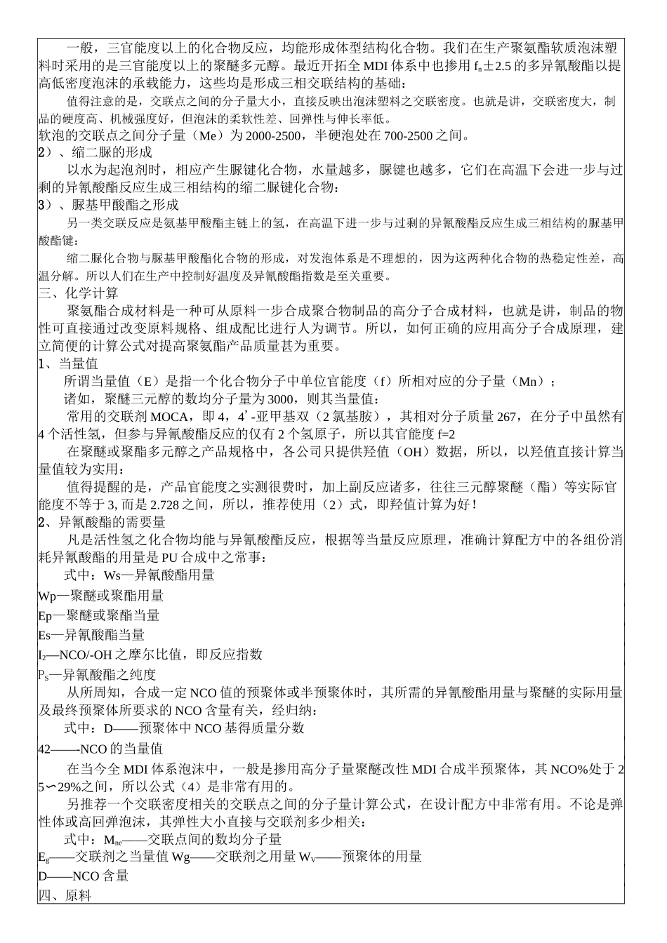 汇总聚氨酯软泡配方重点_第2页