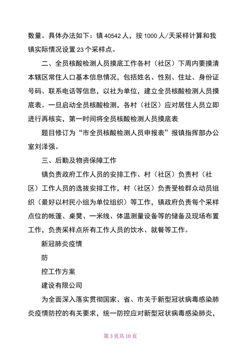 新冠肺炎疫情大规模核酸检测方案_第3页