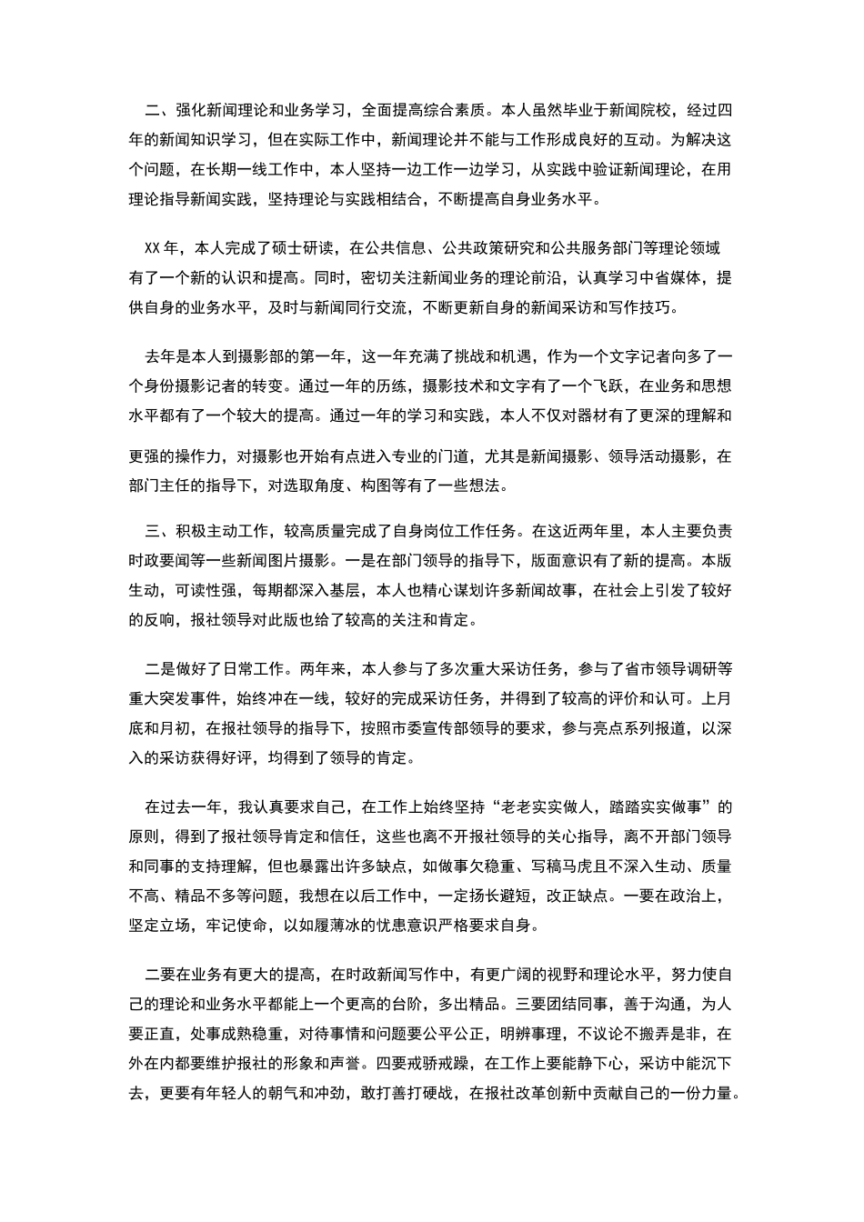 记者年终工作总结_第2页