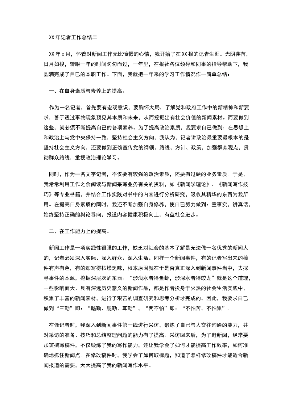 记者年终工作总结_第3页