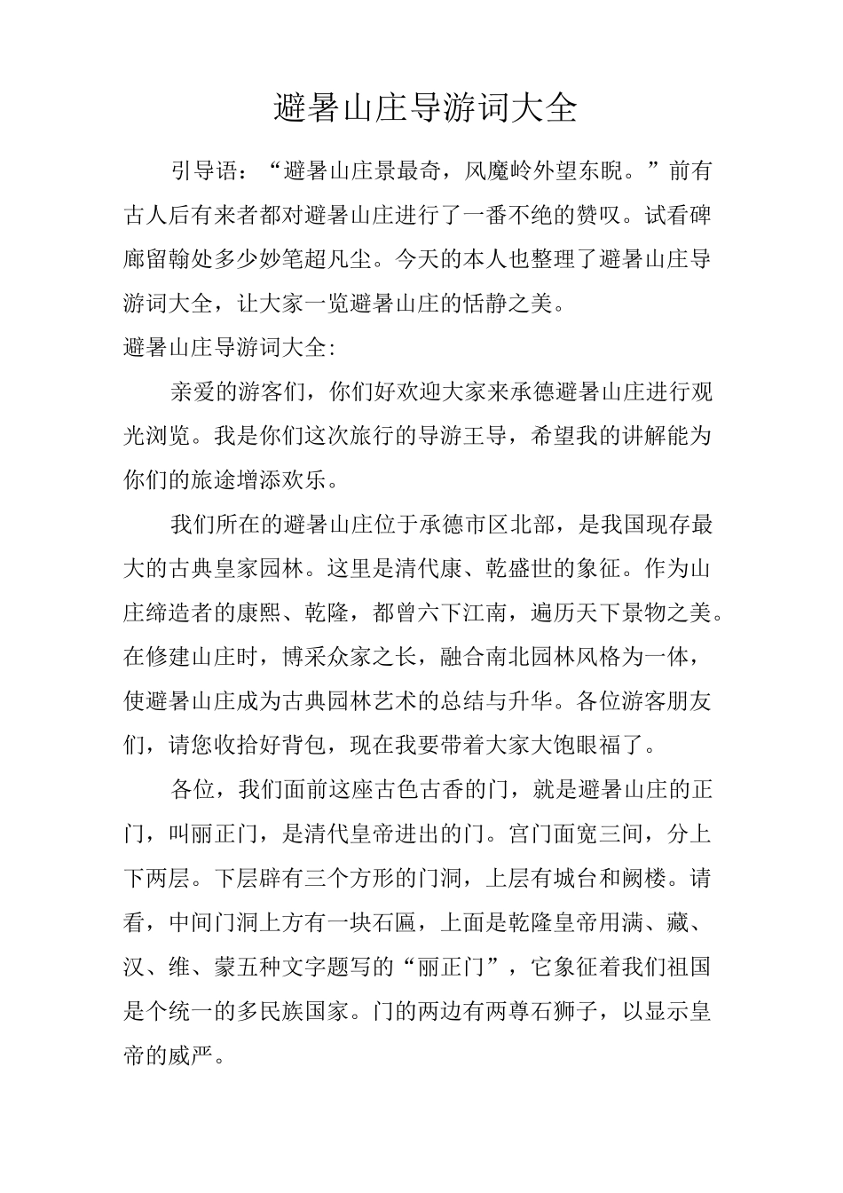 避暑山庄导游词大全_第1页
