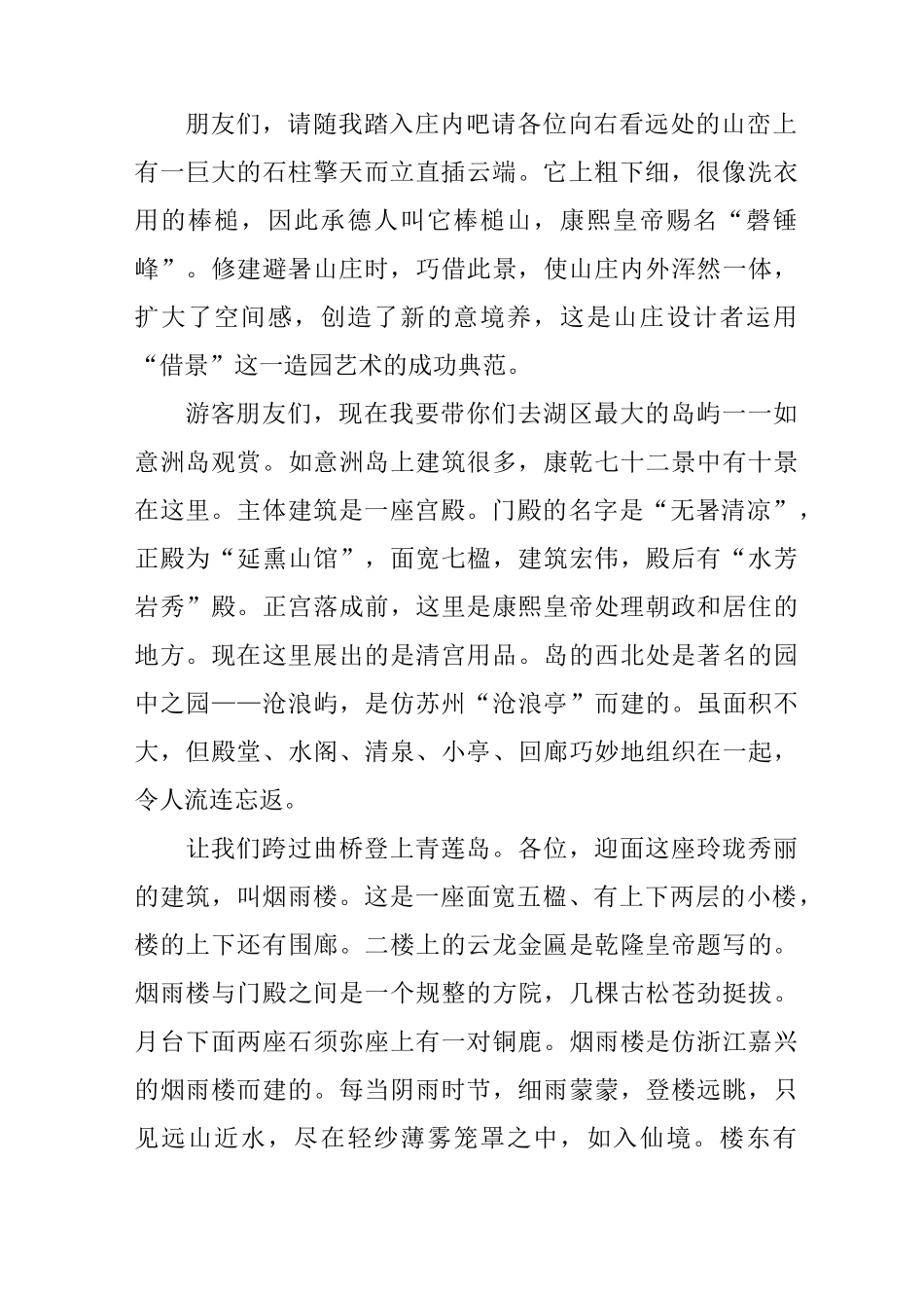 避暑山庄导游词大全_第2页