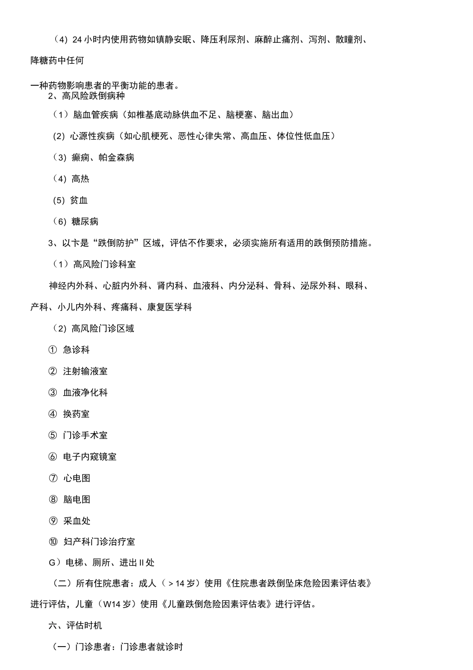 跌倒风险管理制度_第2页