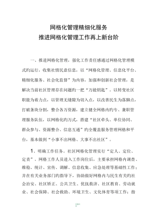 网格化管理 精细化服务