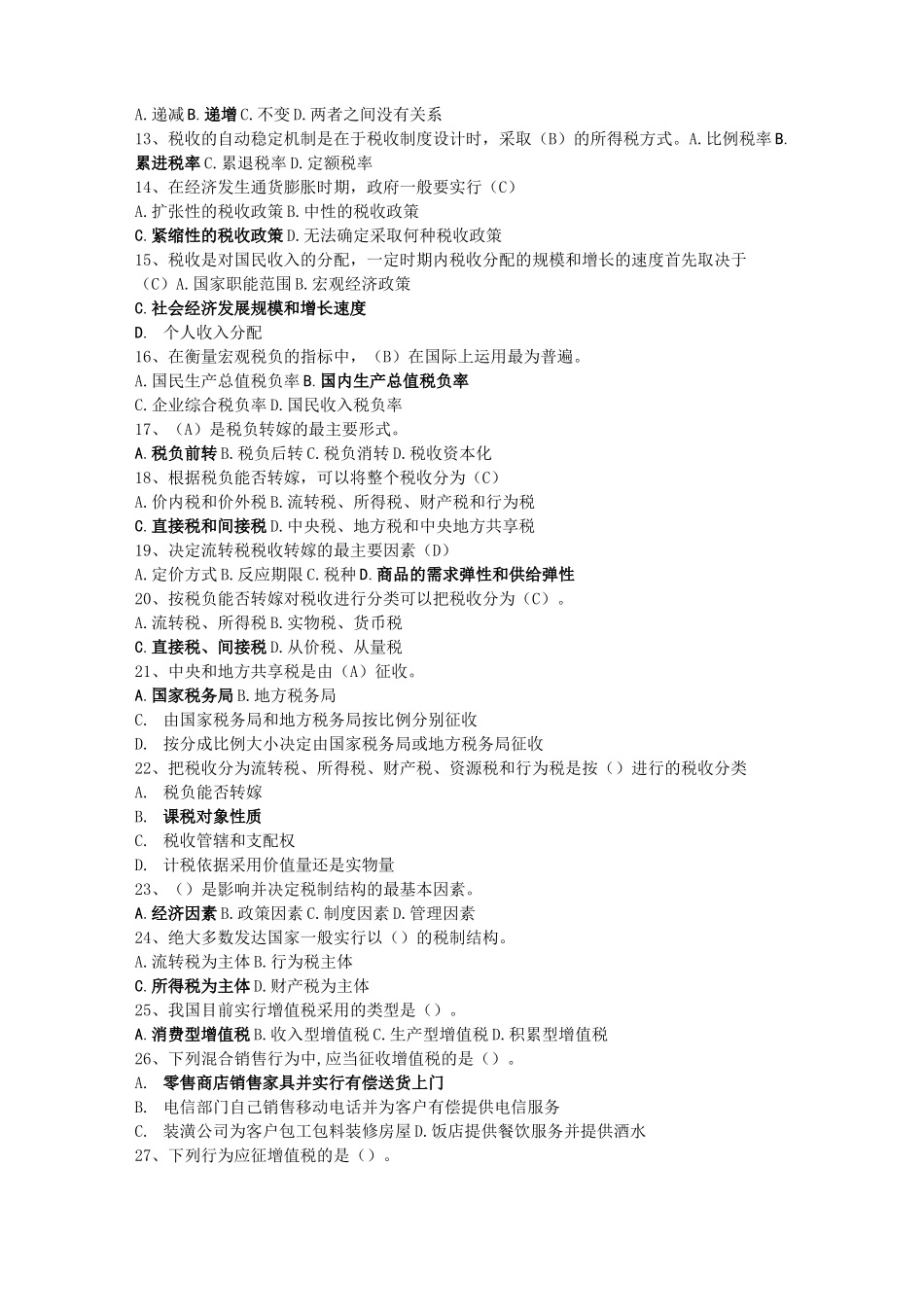 《税收学》试题库_第2页
