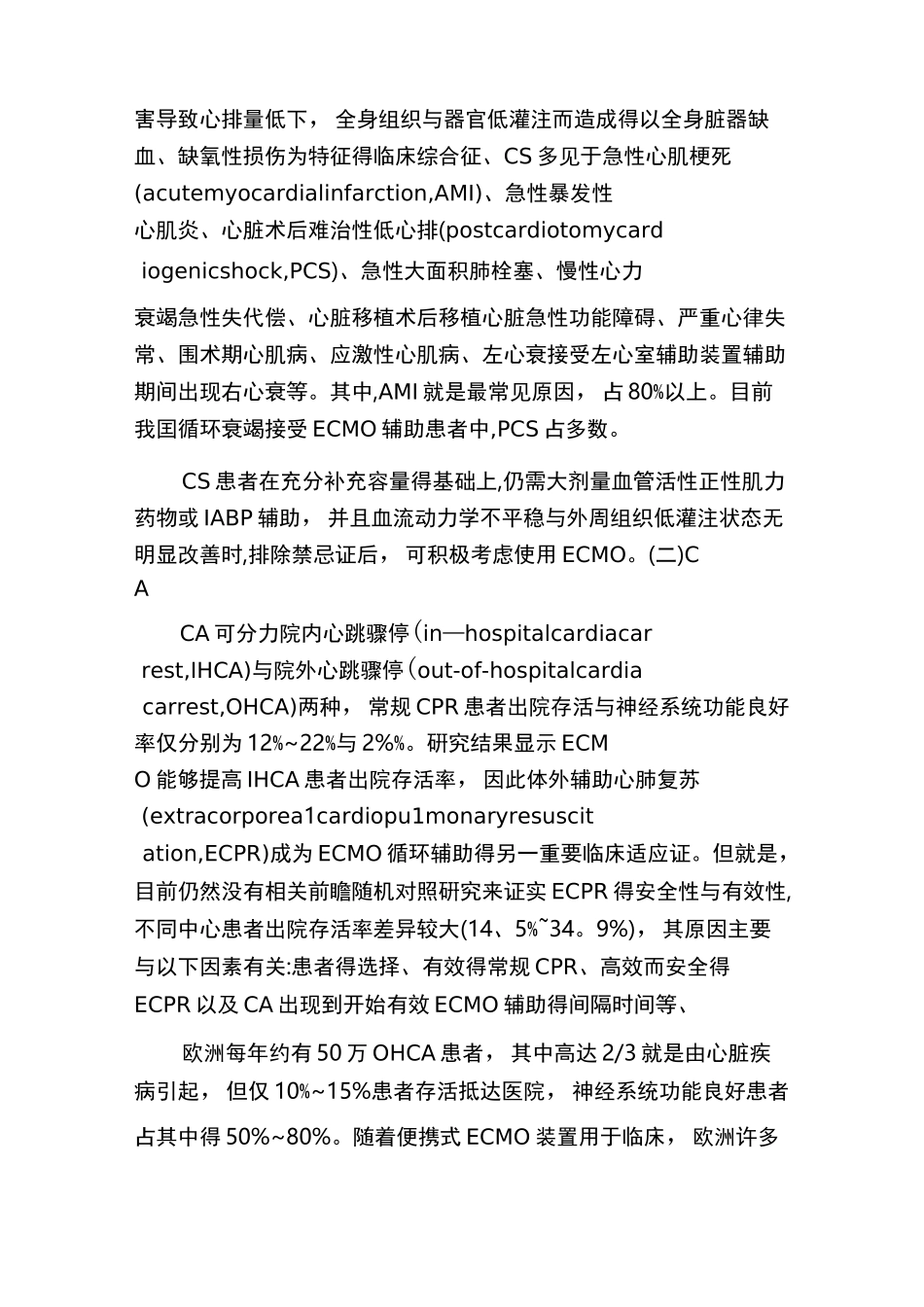 成人ECMO共识_第3页