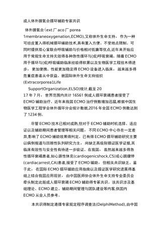 成人ECMO共识