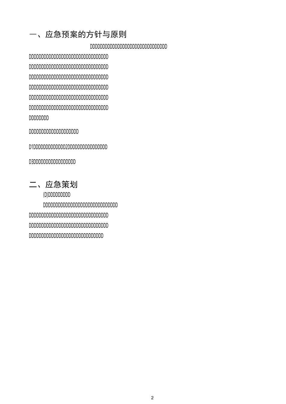 防洪、防汛、防台风应急预案(DOC)_第2页