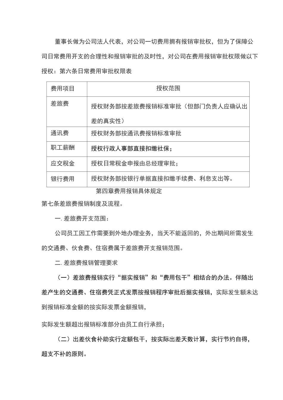 企业费用报销制度和报销流程图_第2页