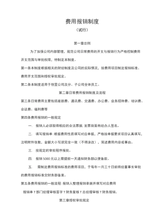 企业费用报销制度和报销流程图