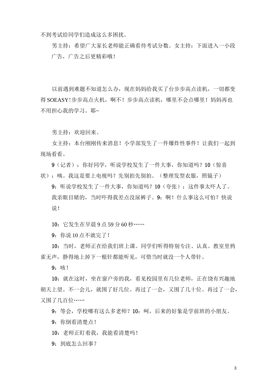 史上最强最完整最搞笑元旦节目小品剧本校园-新闻联播_第3页