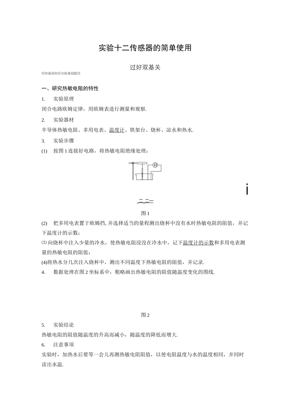 实验：传感器的简单使用_第1页