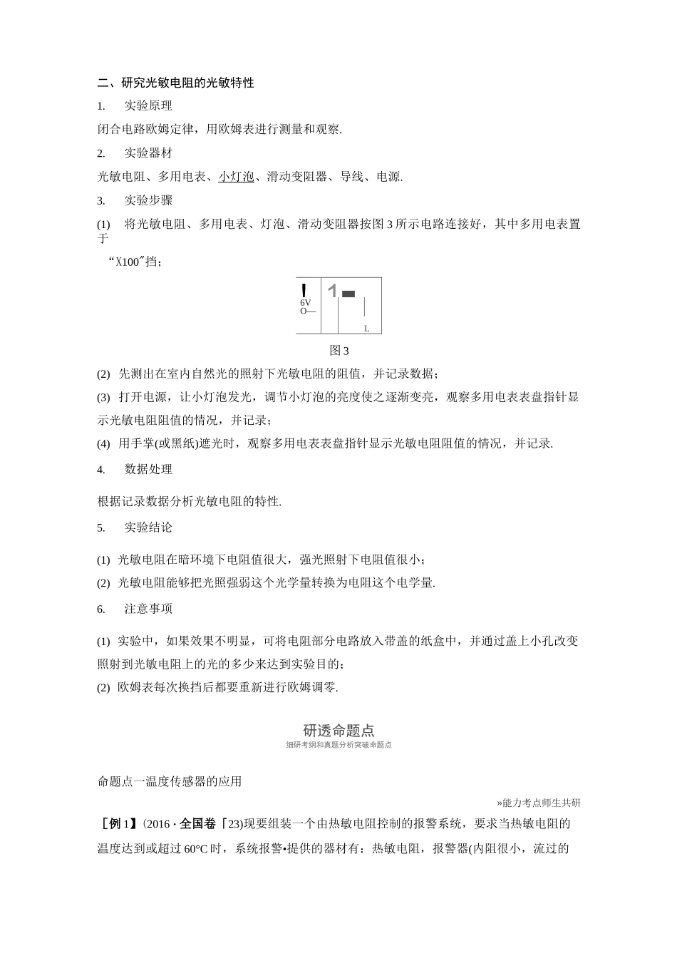 实验：传感器的简单使用_第2页