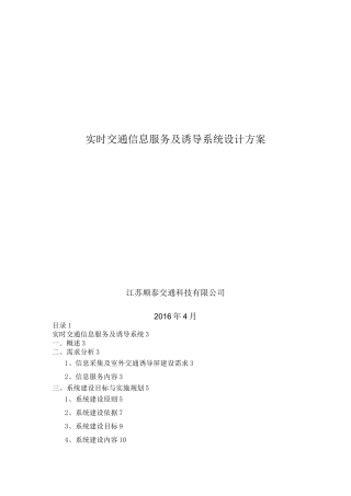 诱导系统设计方案