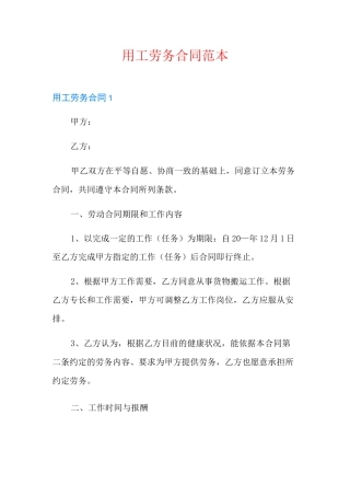 用工劳务合同范本
