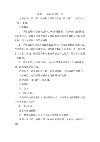 苏教版  扇形统计图教案
